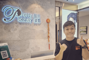 Read more about the article Ah Sing 聲聲 – Pretty Beauty 凱詩美容 美麗見證