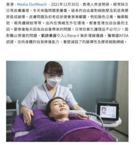 Read more about the article Money.udn 經濟日報 – 凱詩美容推出無痛瘦面療程 讓顧客回復年輕肌膚 – Pretty Beauty 凱詩美容 美麗資訊