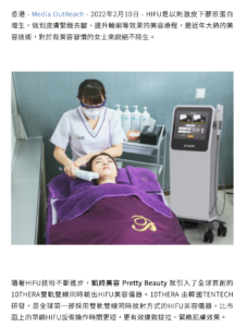 Read more about the article Money.udn 經濟日報 – 凱詩美容推出10THERA雙軌雙線同時輸出HIFU療程 – Pretty Beauty 凱詩美容 美麗資訊