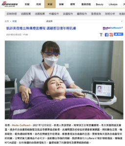 Read more about the article 新浪香港 – 凱詩美容推出無痛瘦面療程 讓顧客回復年輕肌膚 – Pretty Beauty 凱詩美容 美麗資訊